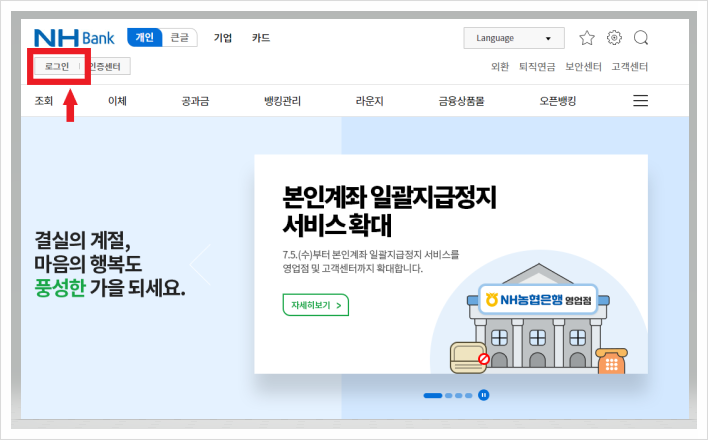 농협 금융거래확인서 인터넷 모바일 발급방법 시간 수수료 정리