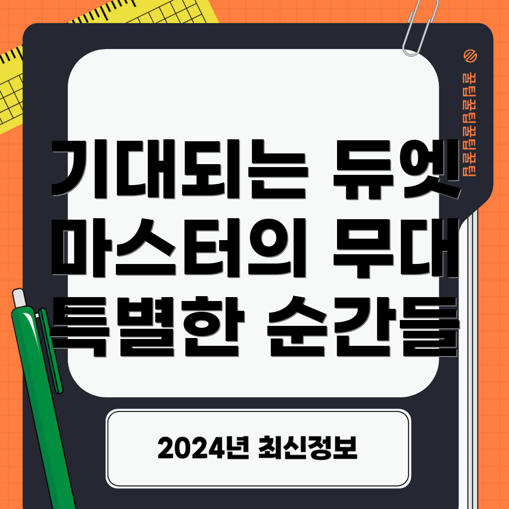 미스터트롯3