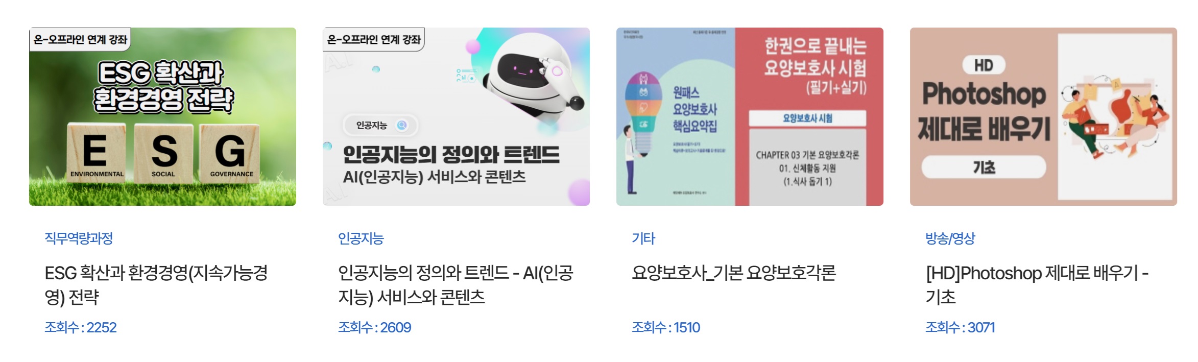 서울런4050 서울시 평생학습포털 온라인 강좌