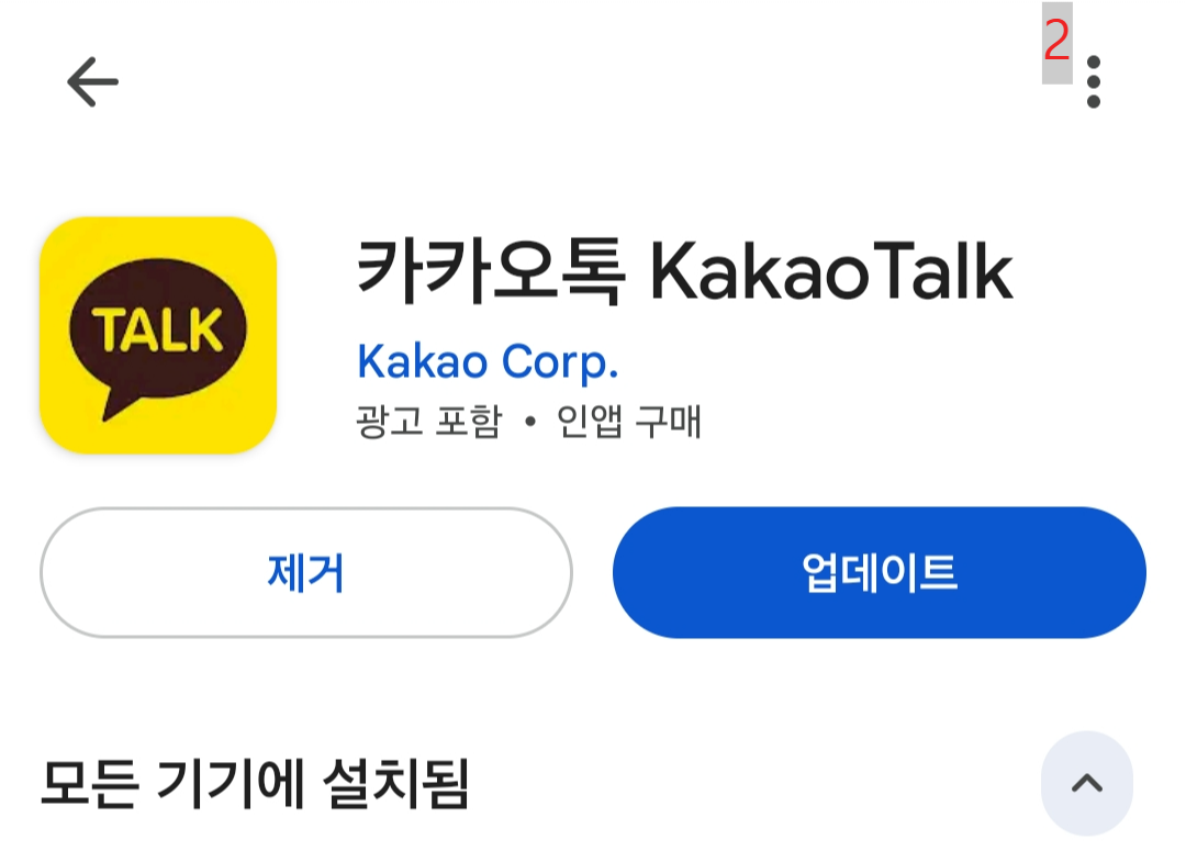 카카오톡 설정