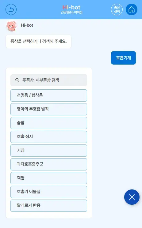 아이안심톡