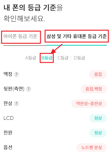 삼성 중고폰 등급