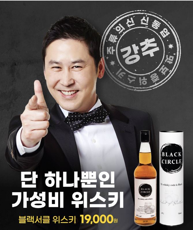 신동엽 위스키