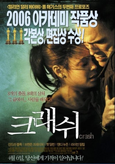 영화 크래쉬 메인 포스터