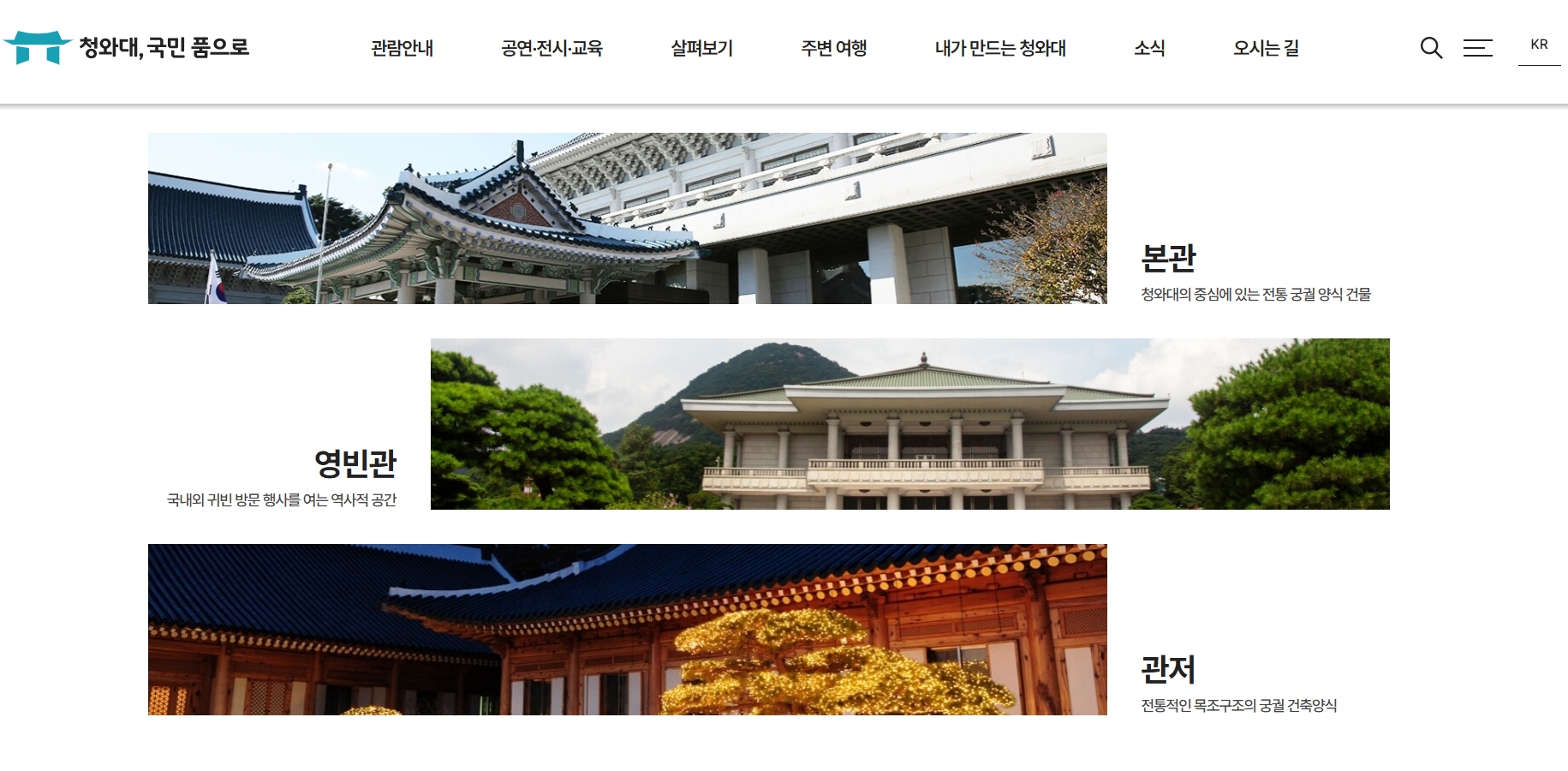 청와대 관람 소요 시간