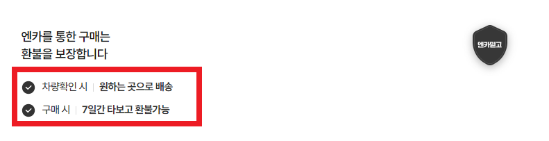 엔카 중고차 구매