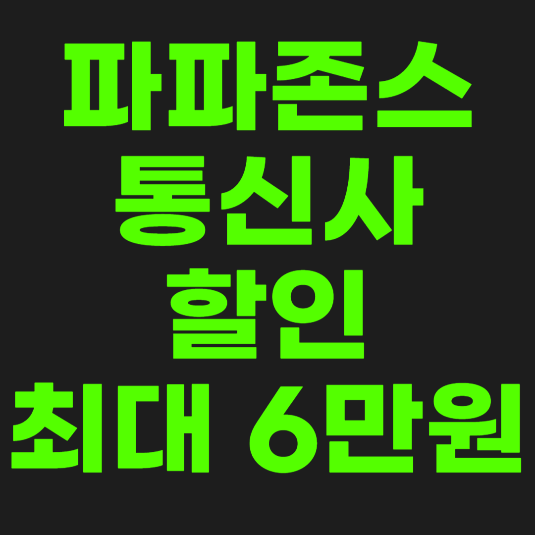 파파존스-할인-썸네일-이미지