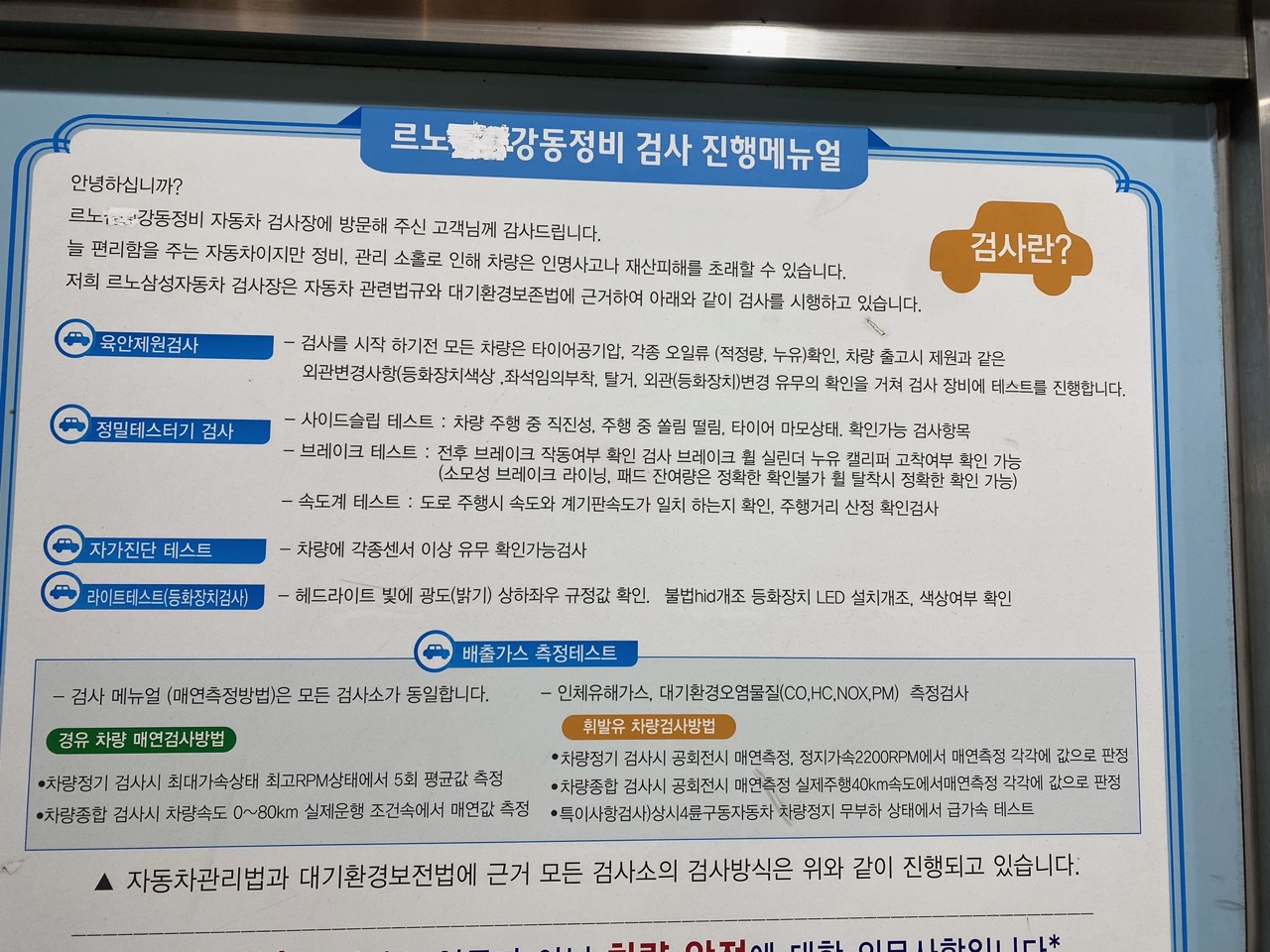 자동차 검사 진행 메뉴얼