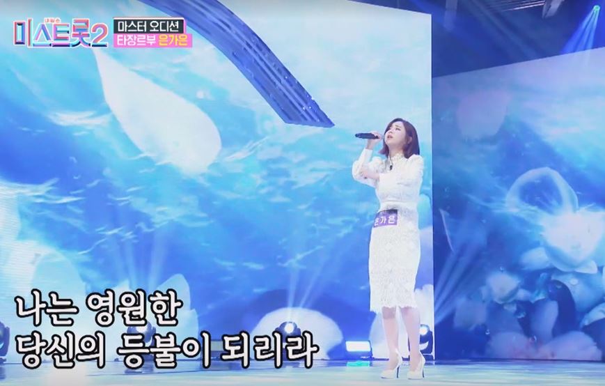 미스트롯 2 투표하기