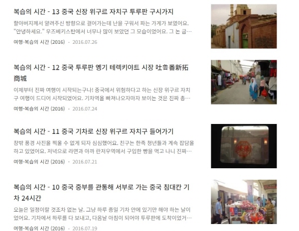 중국 신장위구르자치구 및 대륙 횡단 여행기