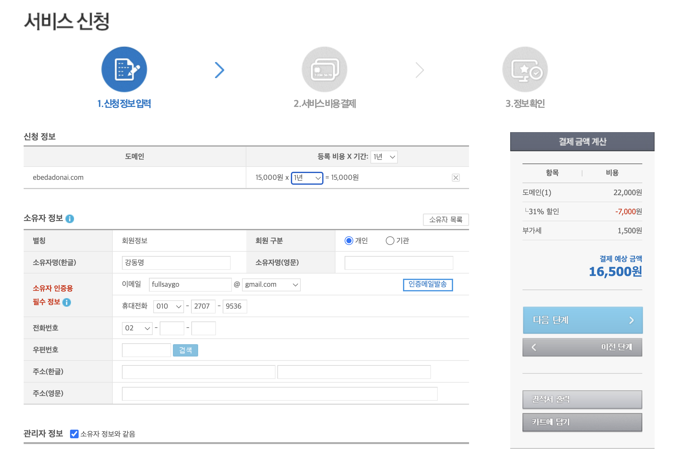 가비아 도메인 구입2