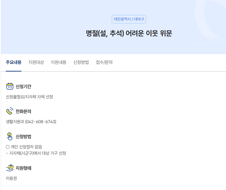 명절지원금