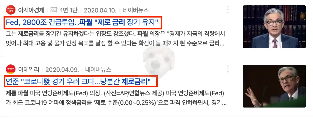 파월 제로금리 뉴스기사