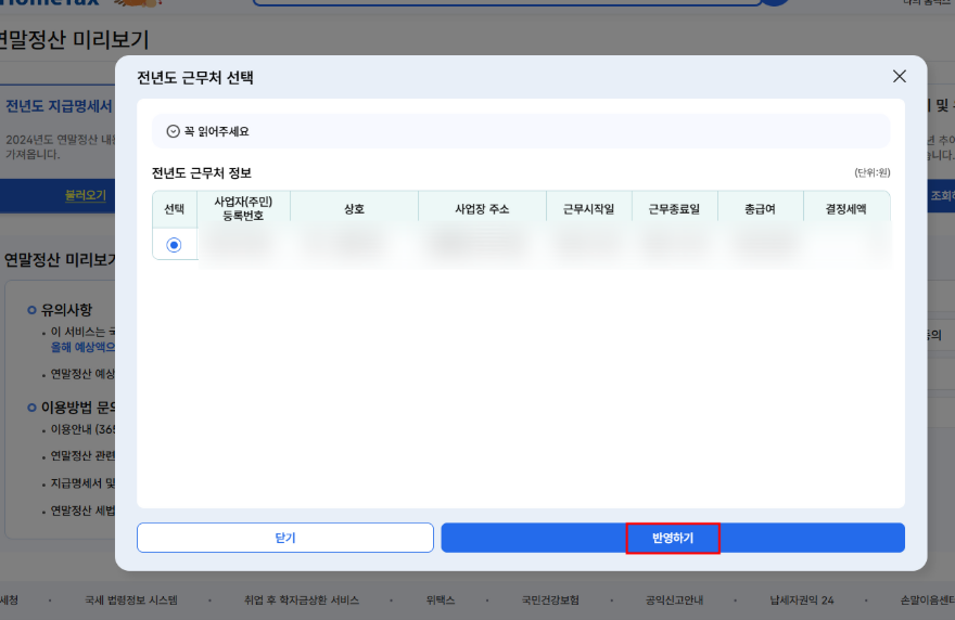 전년도-연말정산-반영
