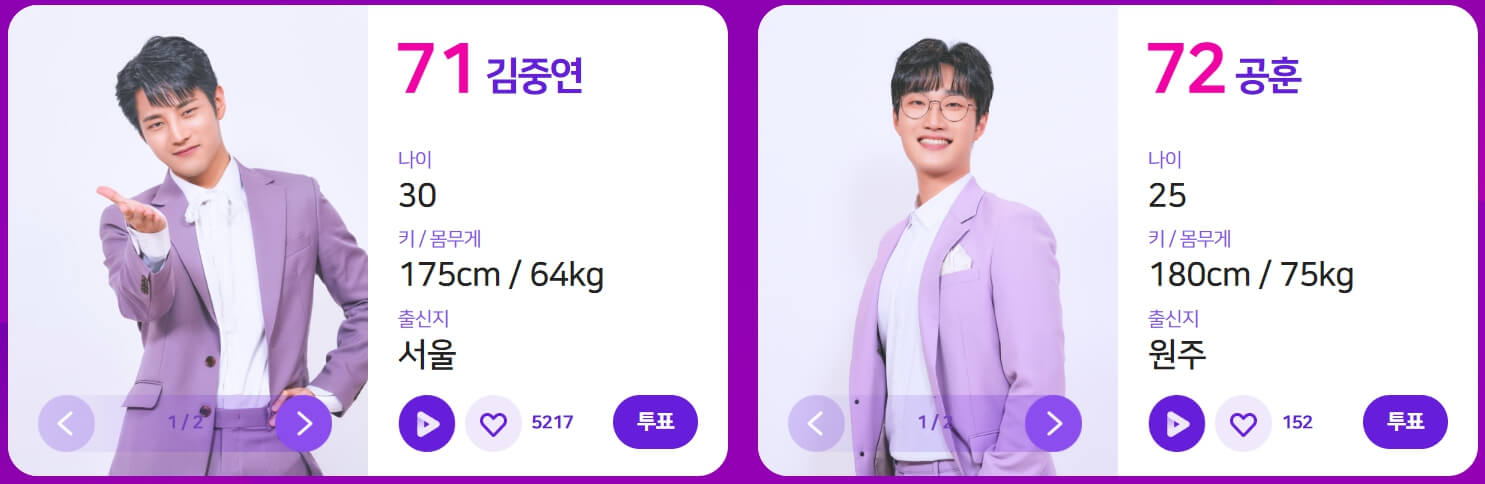 불타는 트롯맨 투표방법