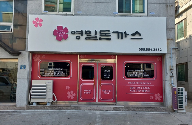 [동네 한 바퀴 제345화] 경상남도 밀양시 &ldquo;쌈싸먹 돈가스와 월남쌈 돈가스&rdquo;