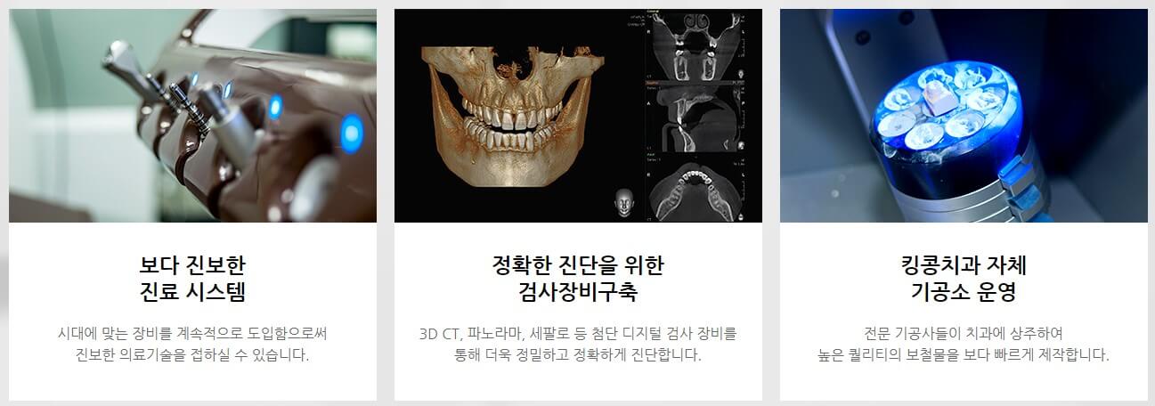 강남킹콩치과-임플란트-가격-킹콩치과후기