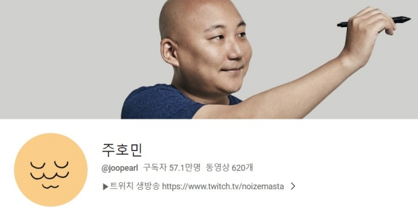 주호민 유튜브
