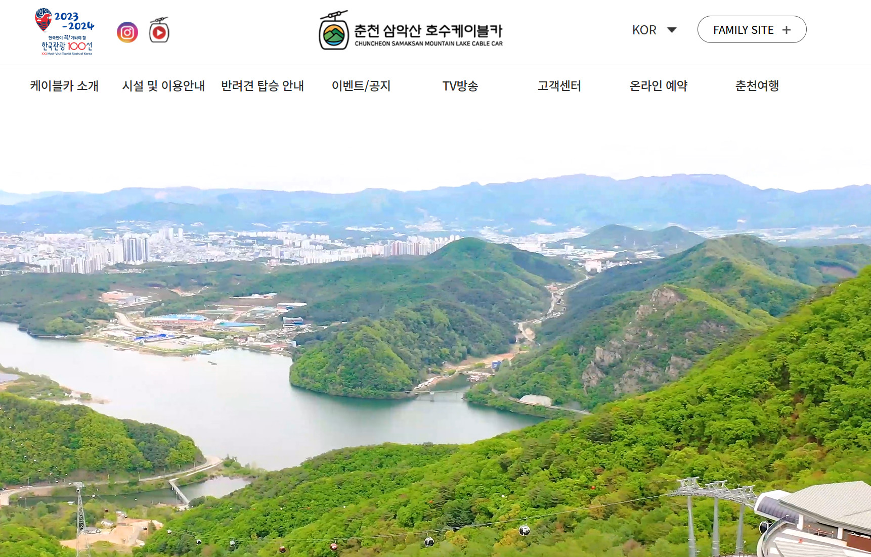 춘천 삼악산 케이블카 요금, 할인, 운행 정보 총정리