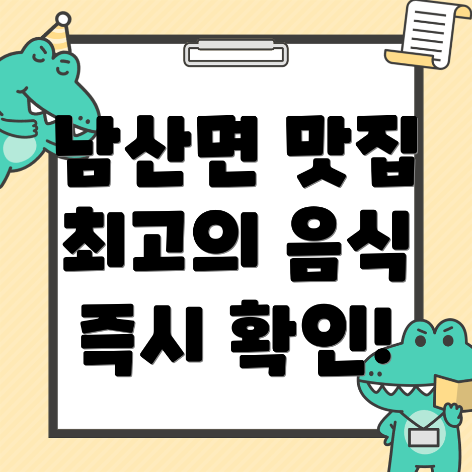 경산시 남산면 맛집