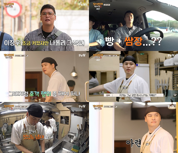 &#39;장사천재 백사장2&#39; 이장우 [사진=tvN]