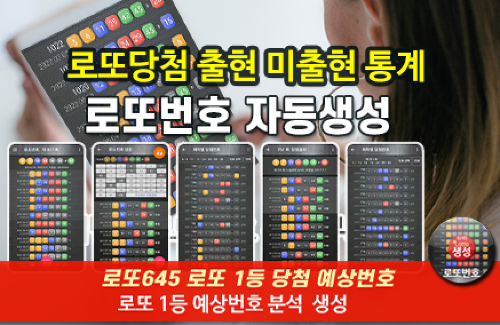로또번호 자동생성 예상번호 당첨번호 분석 생성