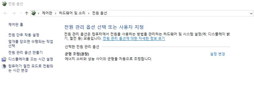 윈도우 전원 옵션