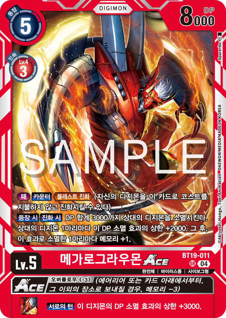 디지몬카드게임 정규 부스터 팩 BT19 크로스 에볼루션 카드 리스트 BT19-011 메가로그라우몬 ACE