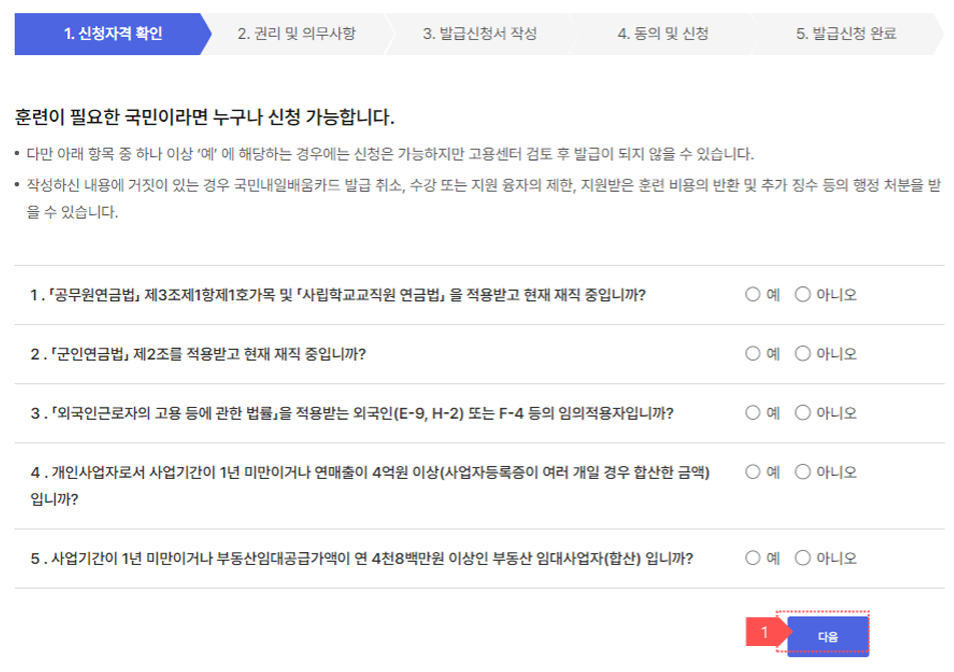 국민내일배움카드 신청2