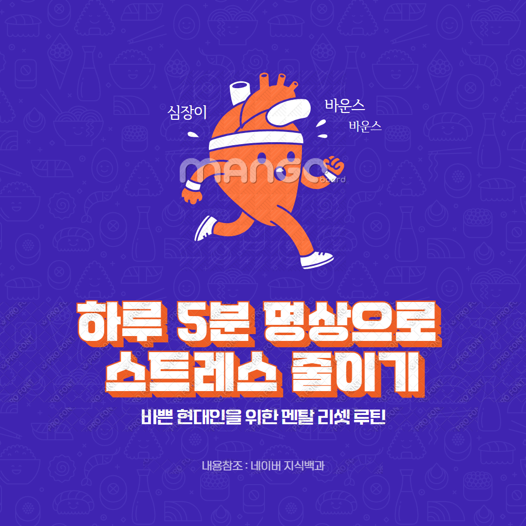 하루 5분 명상으로 스트레스 줄이기