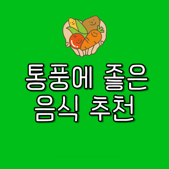 통풍에 좋은 음식, 통풍에 안 좋은 음식 알고 드세요