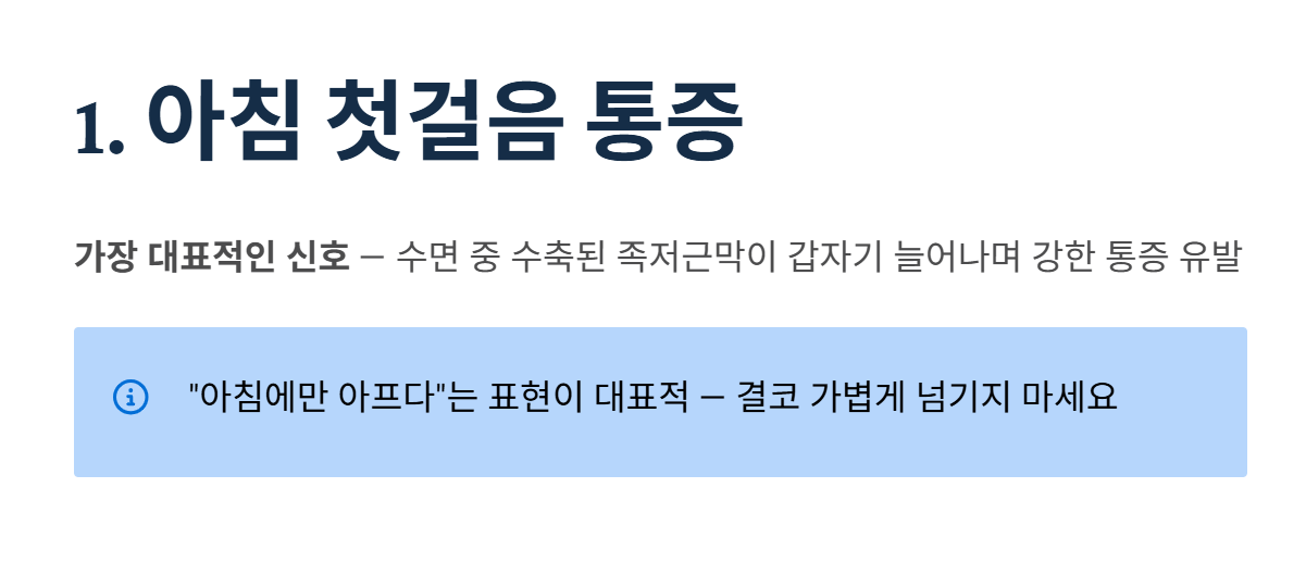 족저 근막염 증상