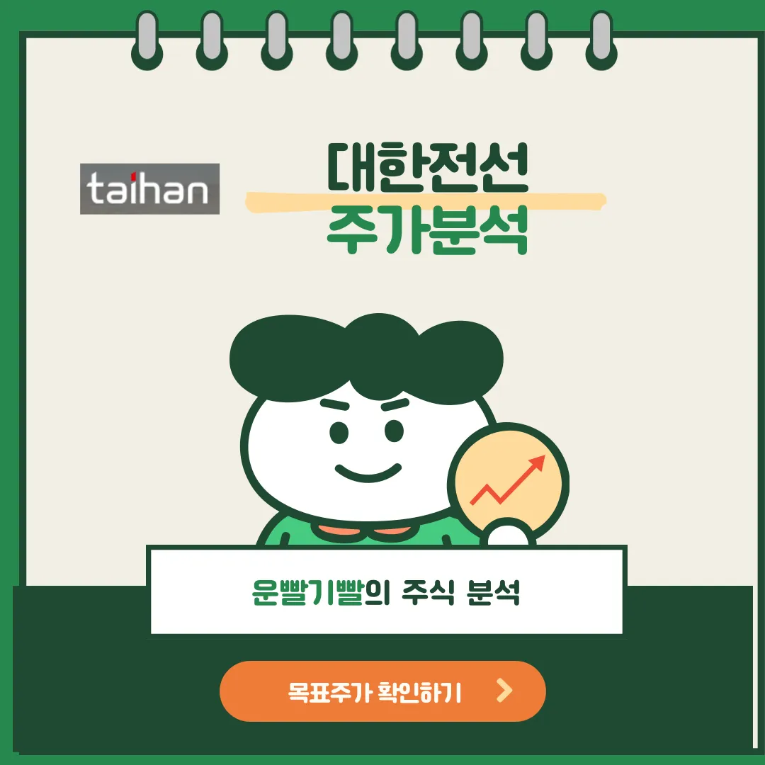 대한전선 주가분석