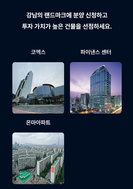 강남-랜드마크