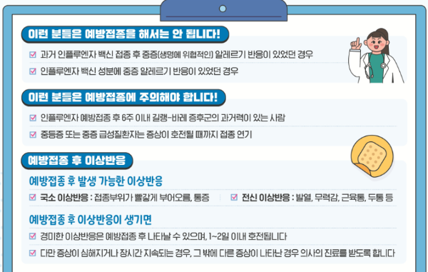 독감 무료예방접종