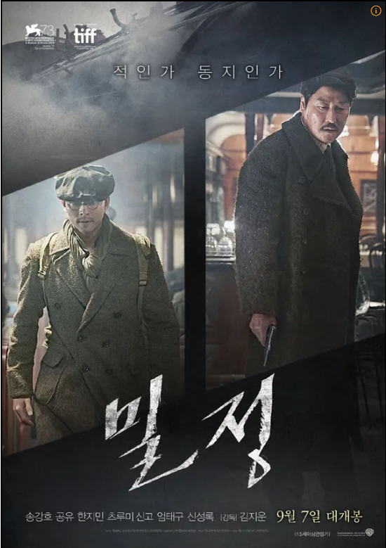 영화 밀정