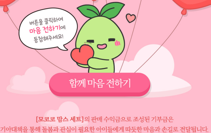 기아대책-마음전하기-이벤트-안내-핑크색-배경