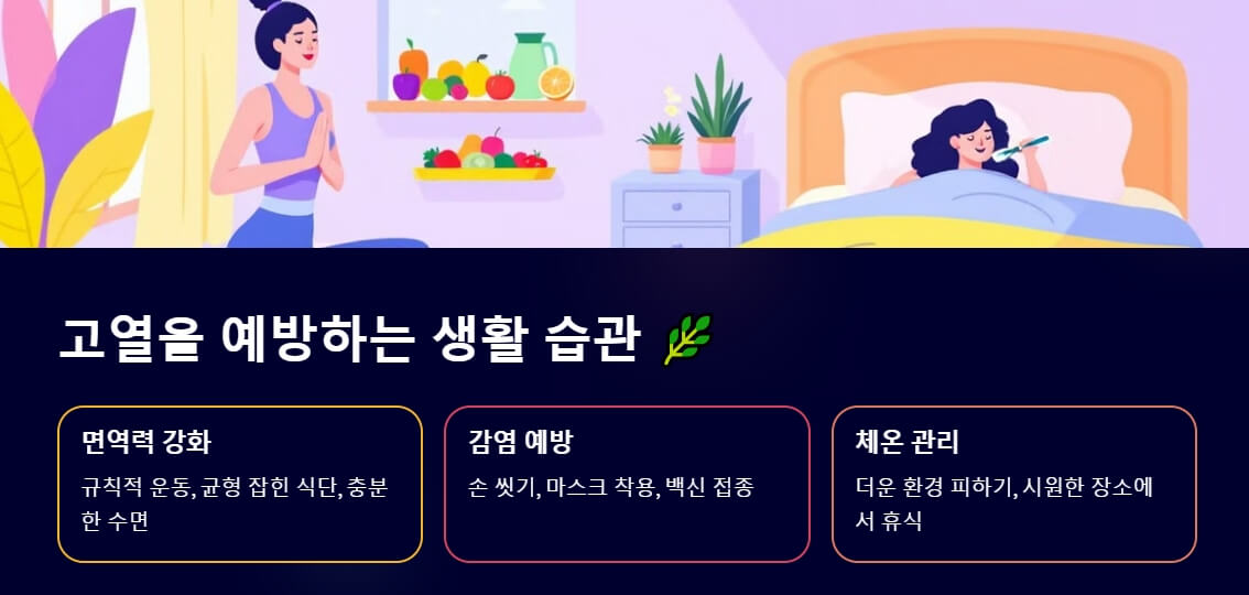 운동하는 사람, 과일과 야채가 있는 테이블, 침대에서 쉬고 있는 모습 등. 건강한 생활 습관과 면역력 강화를 강조하는 이미지입니다.