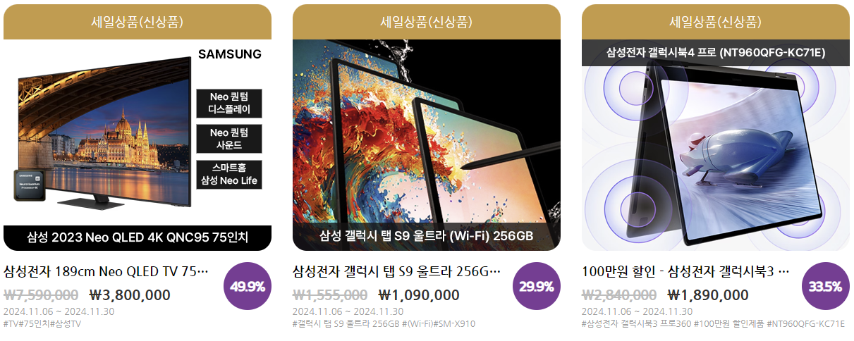 코리아세일페스타-삼성전자-품목