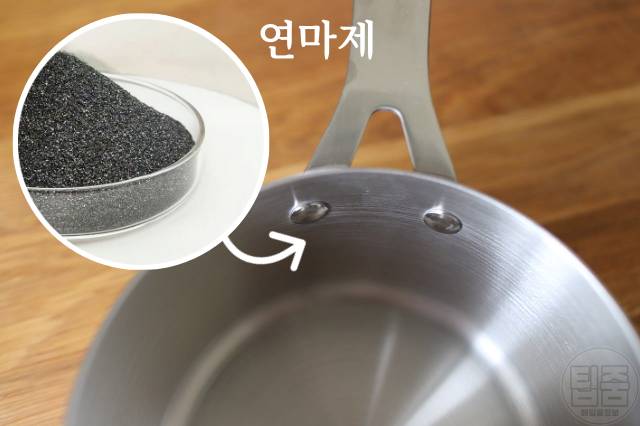 스텐냄비 첫 세척 연마제 제거