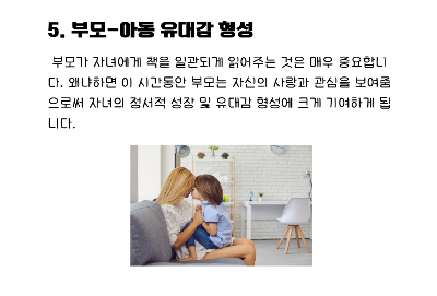 부모-아동 간 유대감 형성