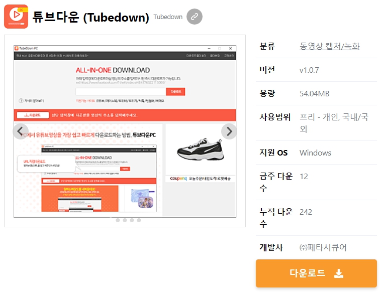 튜브다운-(Tubedown)