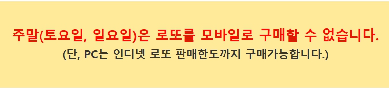로또 모바일 구매방법
