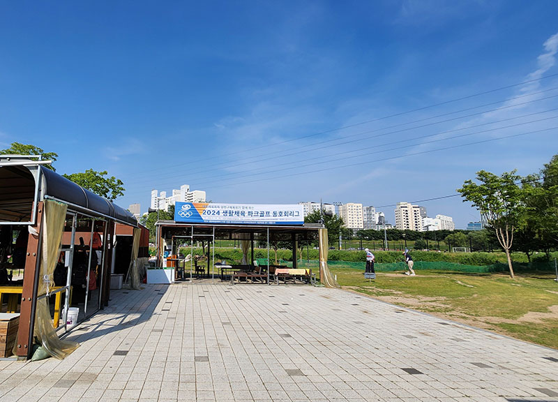 서울 영등포구 양평누리파크골프장 소개