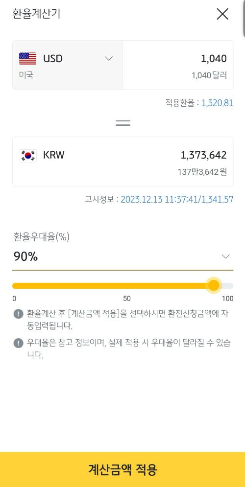 KB은행_환율계산기화면
