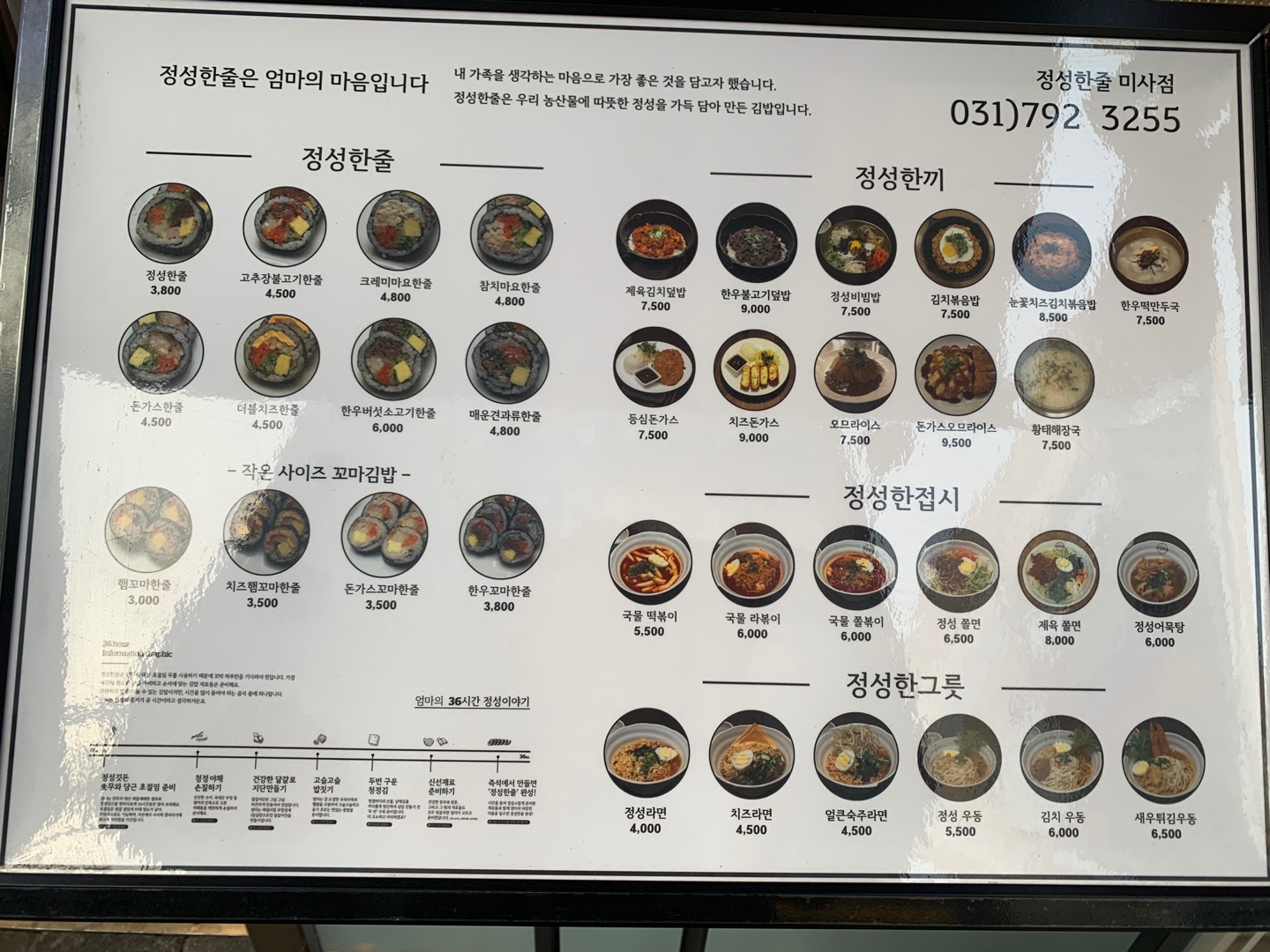 정성한줄 메뉴판