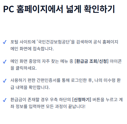 병원비 환급조회