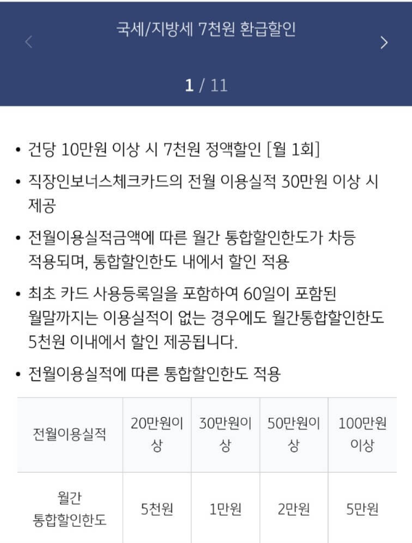 2024년 재산세 카드 납부 혜택 및 이벤트 확인해서 재산세 납부하기