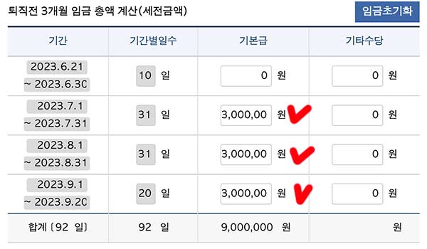 퇴직금 계산기 사용방법
