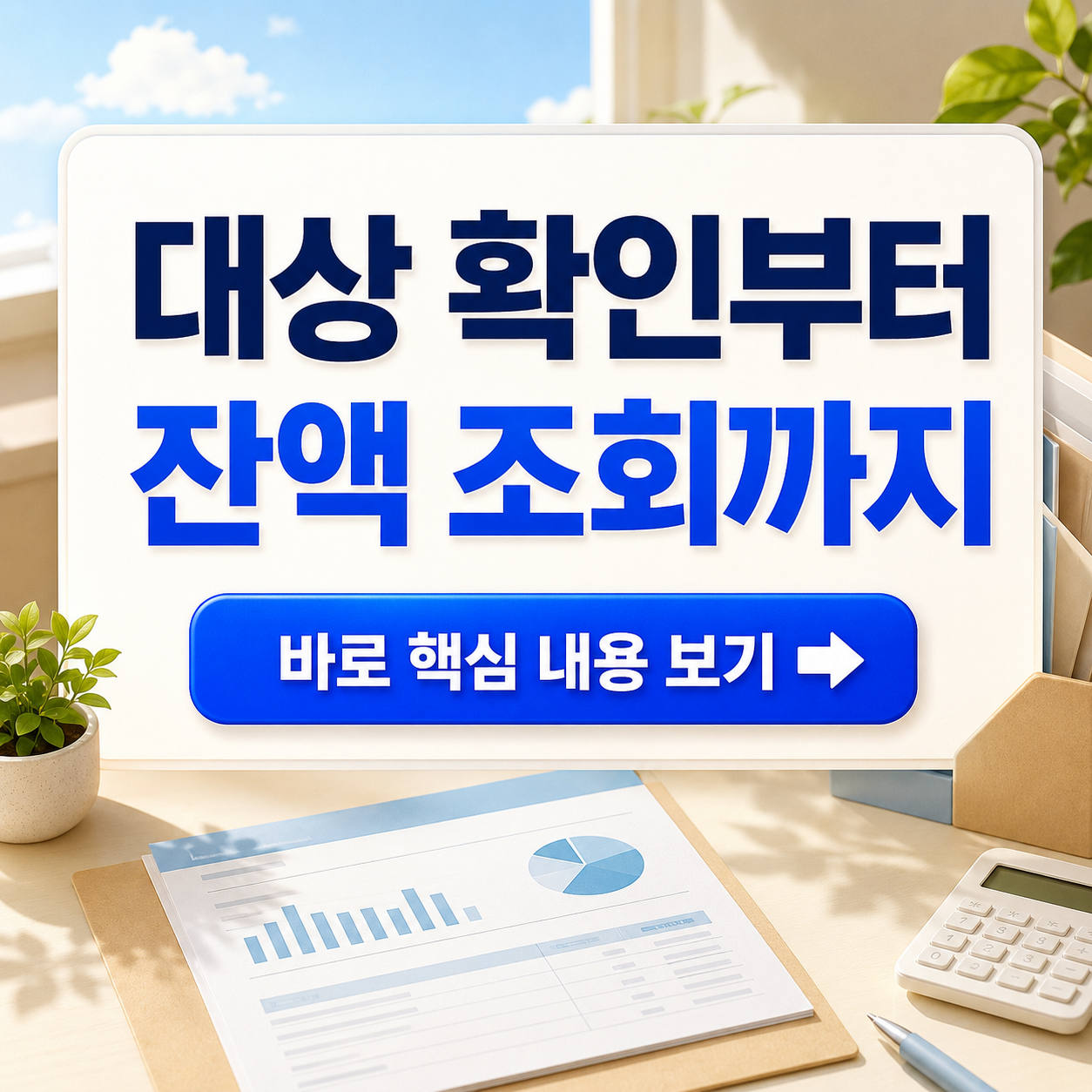 에너지 바우처 대상 확인부터 잔액 조회까지 핵심 요약